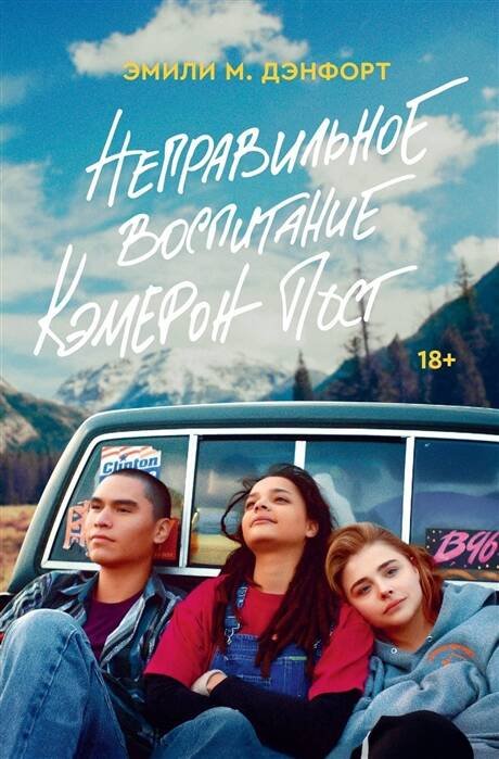 Popcorn Books. Rebel Неправильное воспитание