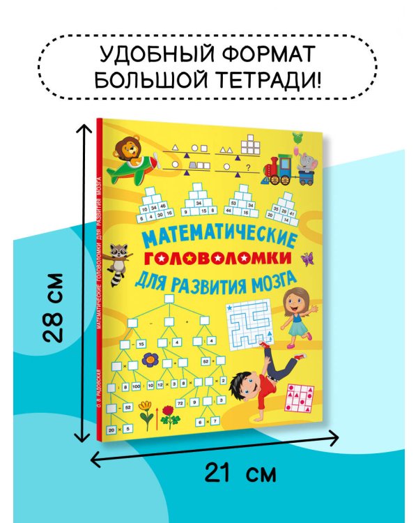 Математические головоломки для развития мозга