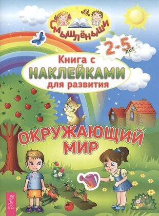 Книги для разума (ВЕСЬ) Окружающий мир