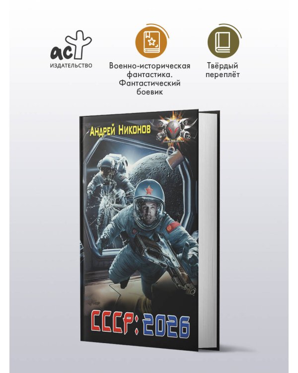 СССР: 2026
