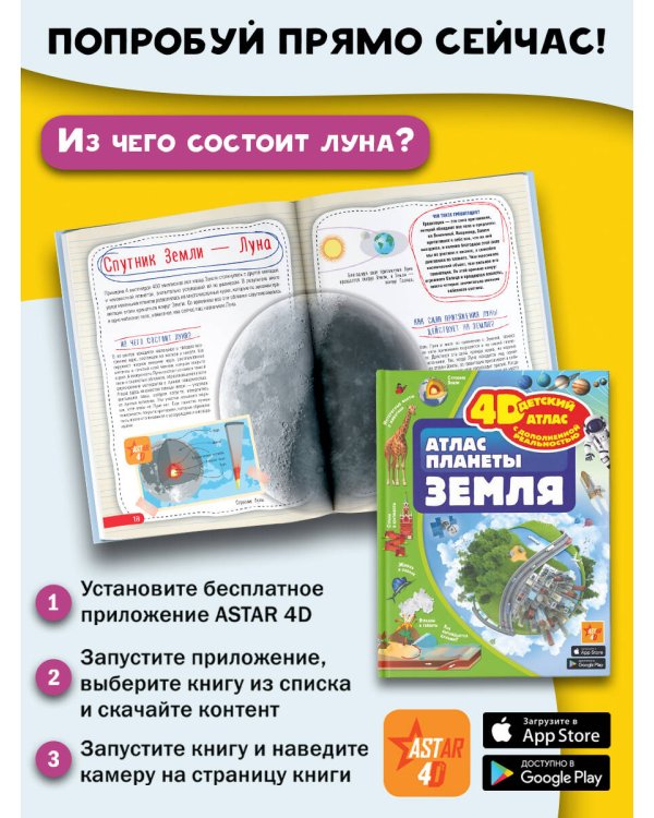 Атлас планеты Земля