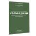 Полный курс сольфеджио: вся теория с упражнениями и ключами