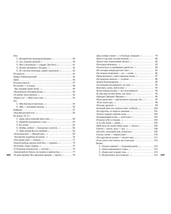 "Любовь - это плоть и кровь..."