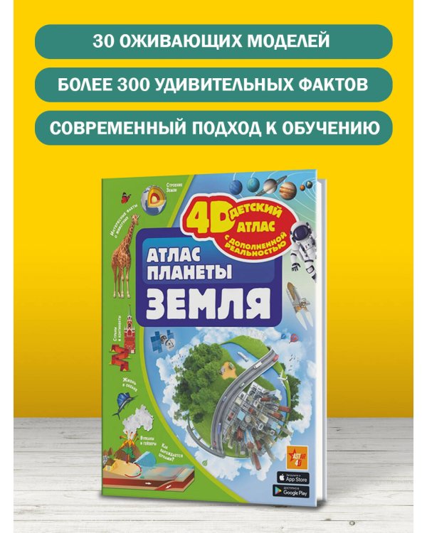 Атлас планеты Земля