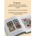 Дополнительное изображение книги «26 завораживающих мотивов крючком. Вдохновение шедеврами керамики»