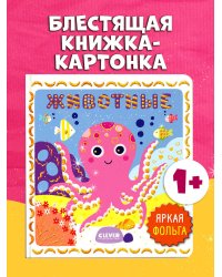 Мир первых слов. Животные/Нет а.