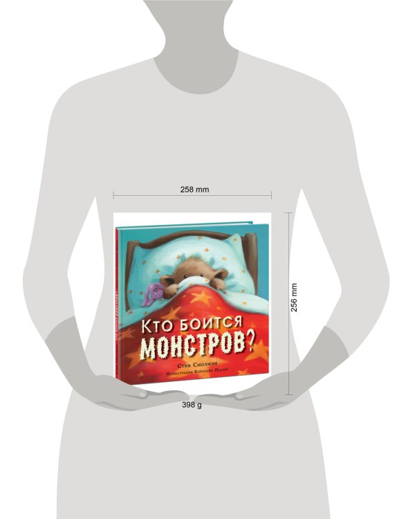 Кто боится монстров?