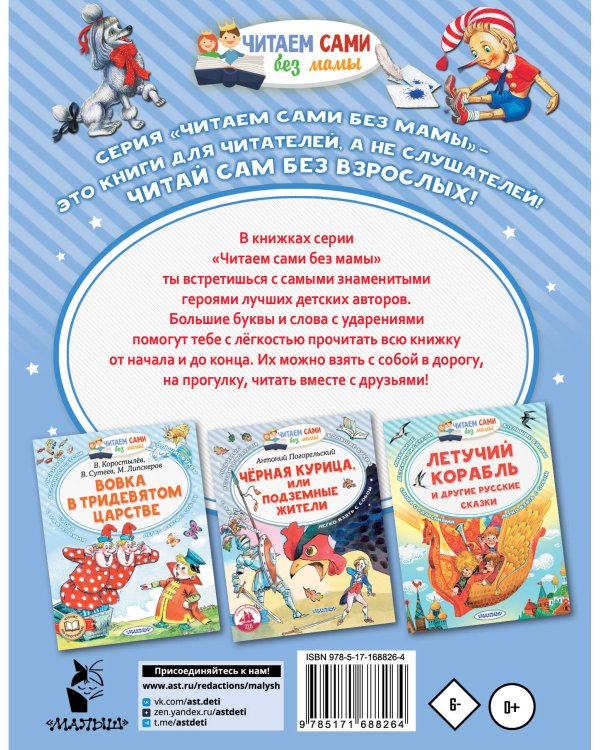 Золотой ключик, или Приключения Буратино