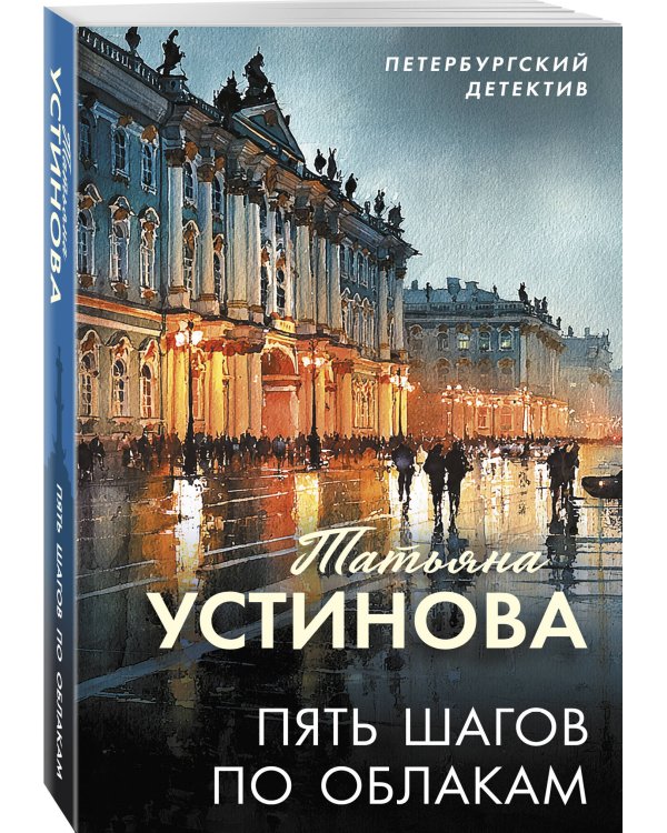 Пять шагов по облакам