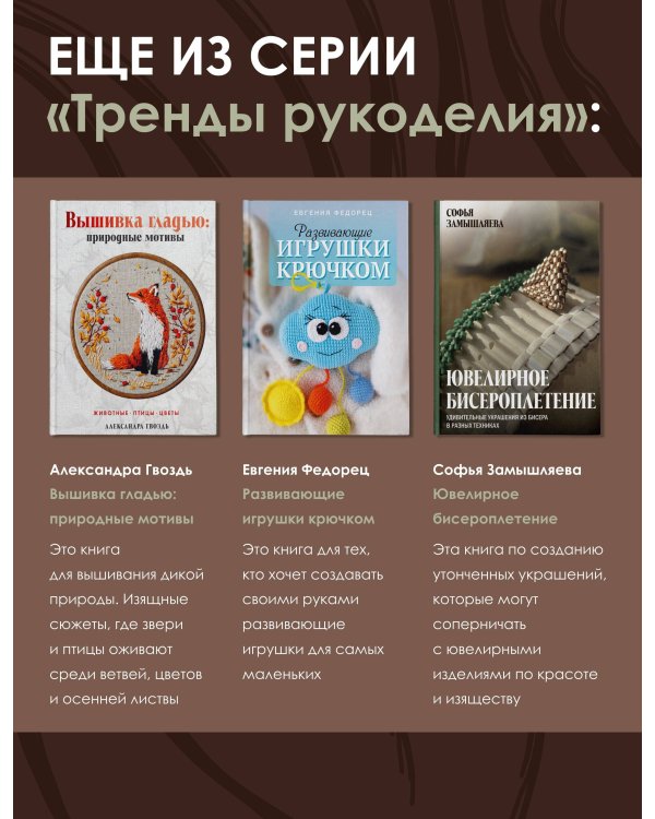 Дизайнерские украшения. Искусство вышивки бисером