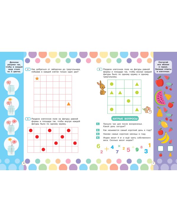 Математические головоломки для развития мозга