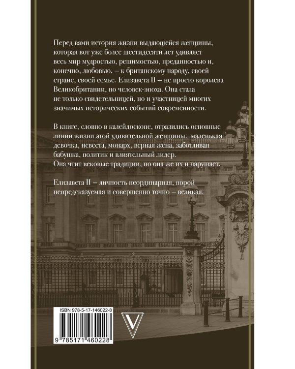 Елизавета II - королева Великобритании