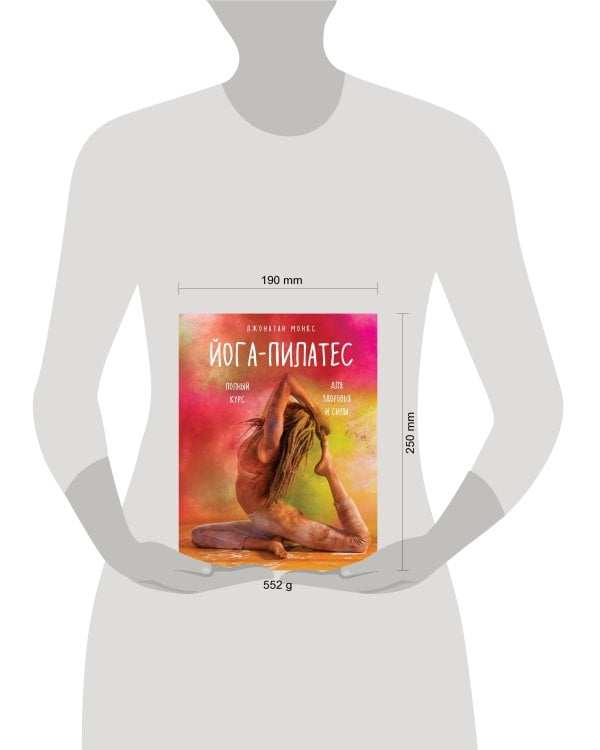 Йога-пилатес: полный курс для здоровья и силы