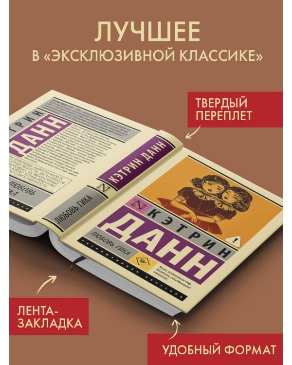 Дополнительное изображение книги «Любовь гика»