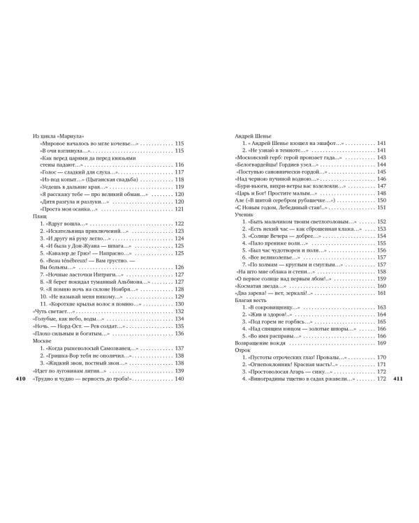 "Любовь - это плоть и кровь..."