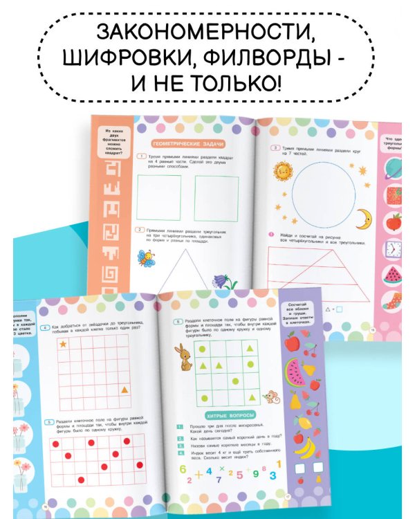 Математические головоломки для развития мозга