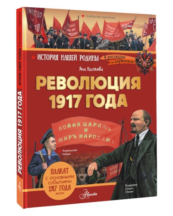 Революция 1917 года