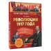 Революция 1917 года