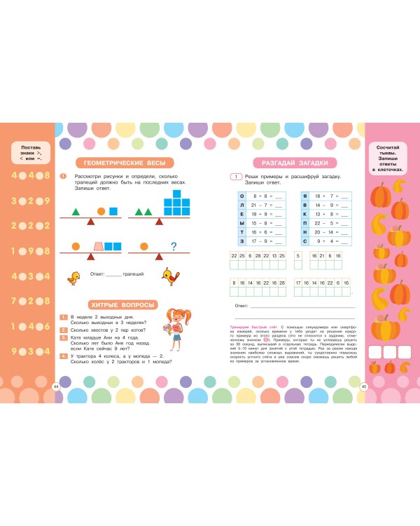 Математические головоломки для развития мозга