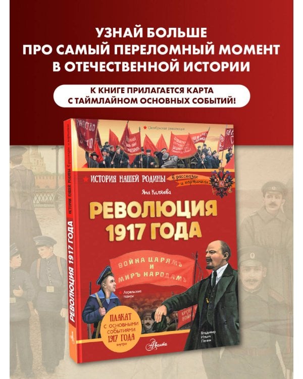 Революция 1917 года