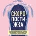 Неестественные причины. Книги о врачах, без которых невозможно раскрыть преступление Скоропостижка. Судебно-медицинские опыты, вскрытия, расследования и прочие истории о том, что происходит с нами после смерти