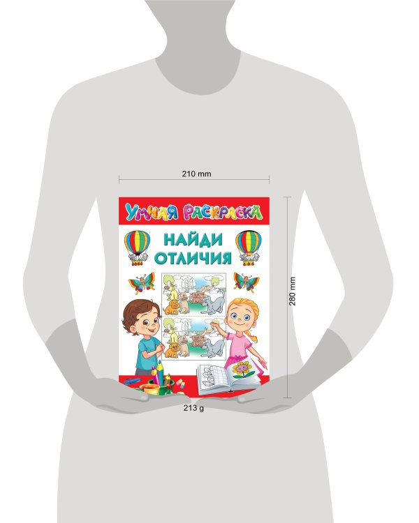 Найди отличия