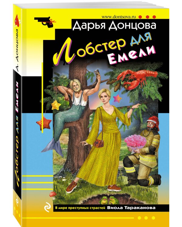 Лобстер для Емели