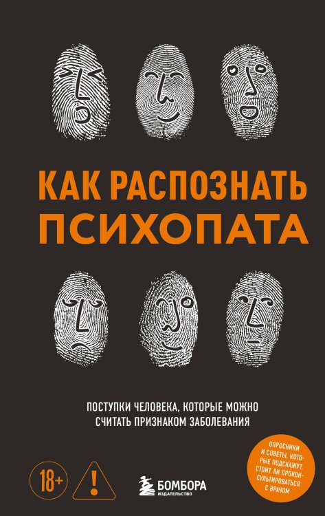 Как распознать психопата. Поступки человека, которые можно считать признаком заболевания Как распознать психопата. Поступки человека, которые можно считать признаком заболевания