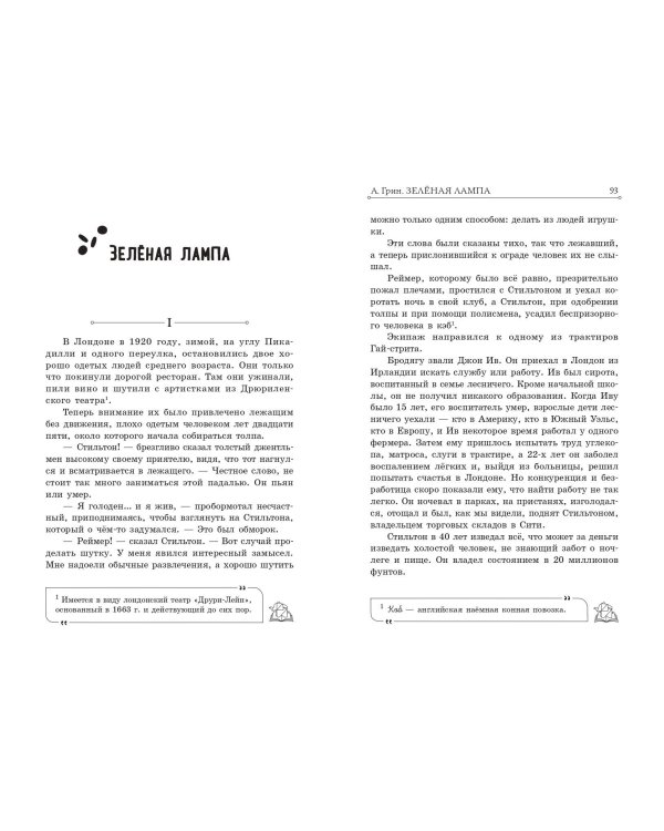 Алые паруса. Зелёная лампа