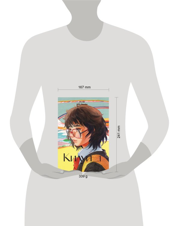 Килуи. Том 1