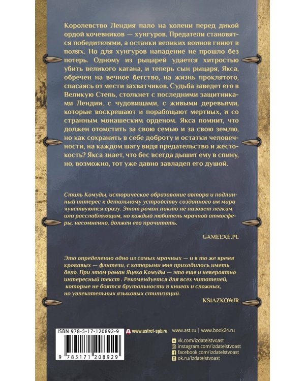 Якса. Бес идет за мной