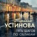 Пять шагов по облакам