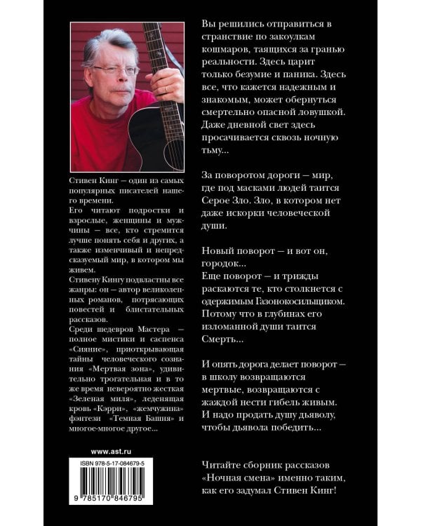 Ночная смена