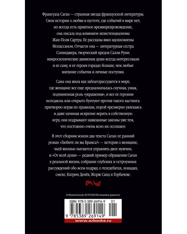 Любите ли вы Брамса? От всей души