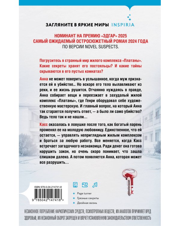 Комплект из 2-х книг Серафины Новы Гласс (На тихой улице, Пустая комната №10)
