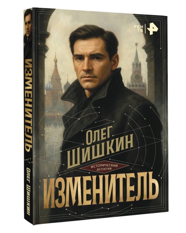 Изменитель