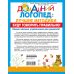 Домашний логопед: лучшие методики Буду говорить правильно! Самые важные упражнения для дошколят