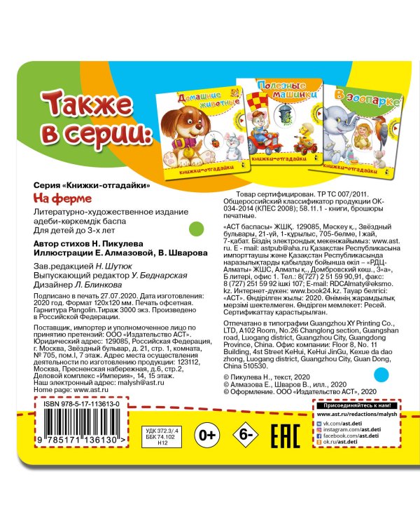 На ферме