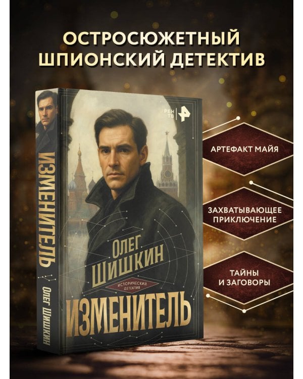 Изменитель