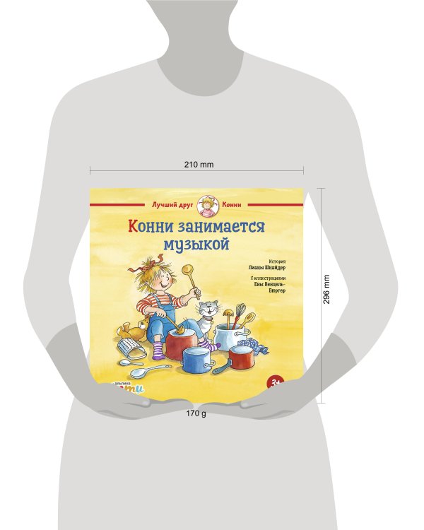 Конни занимается музыкой