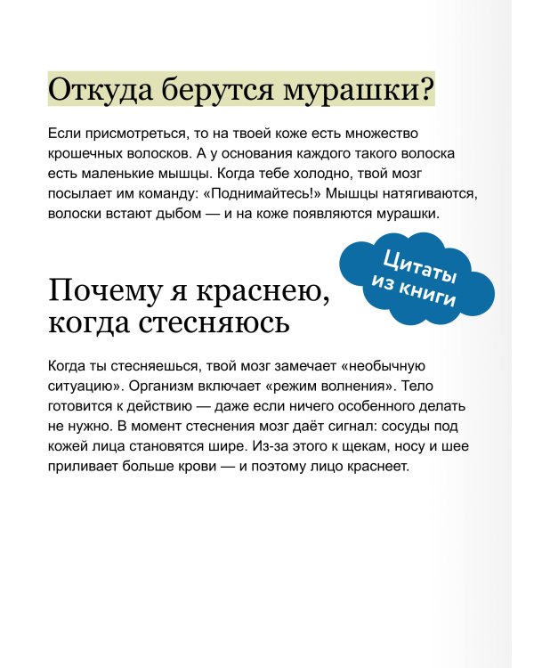 Кто, зачем и почему? Самые интересные детские вопросы о людях и мире вокруг