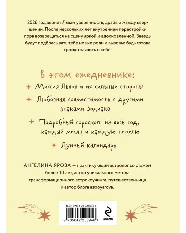 Комплект (Гороскоп на 2026 год. Лев + Ретроградный меркурий)