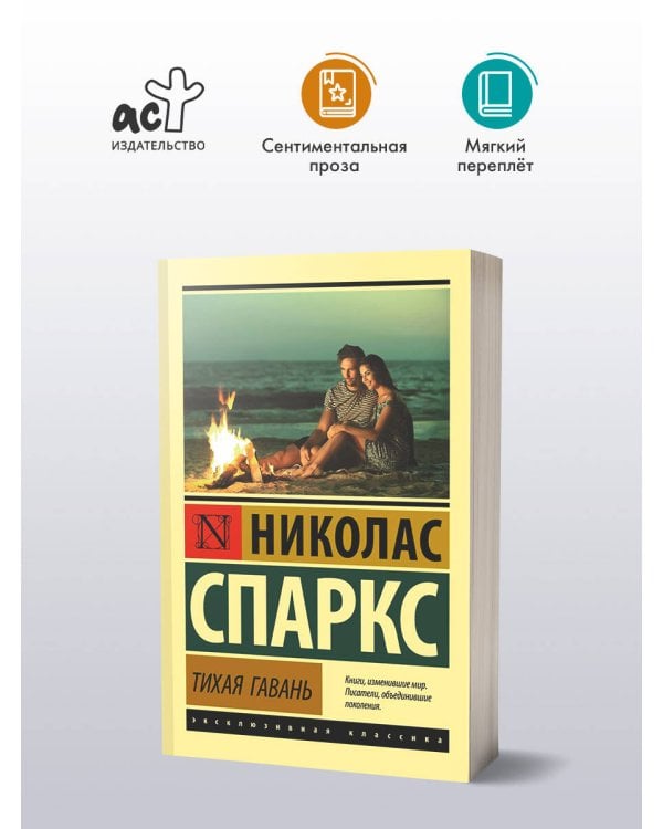 Тихая гавань