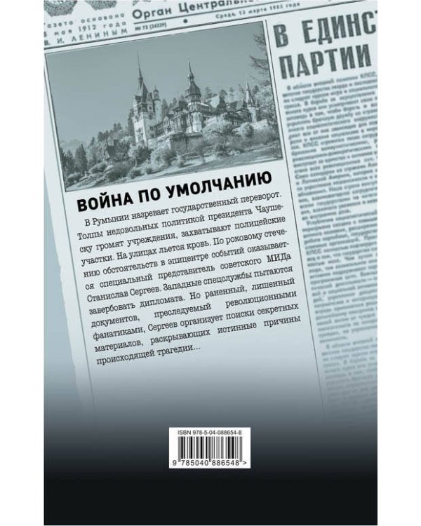 Война по умолчанию