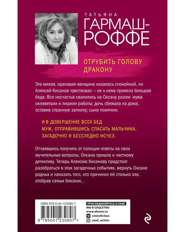 Отрубить голову дракону