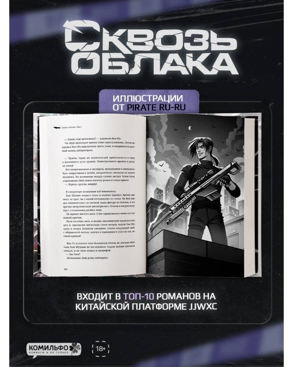 Комплект "Сквозь облака. Том 1 + Сквозь облака. Том 2"