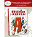 Книги А. Усачева Весёлая азбука трёх гномов