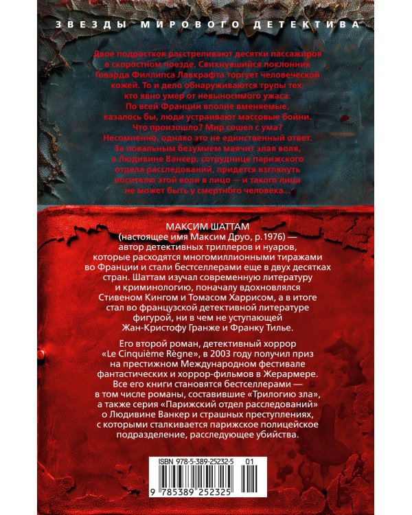 Терпение дьявола