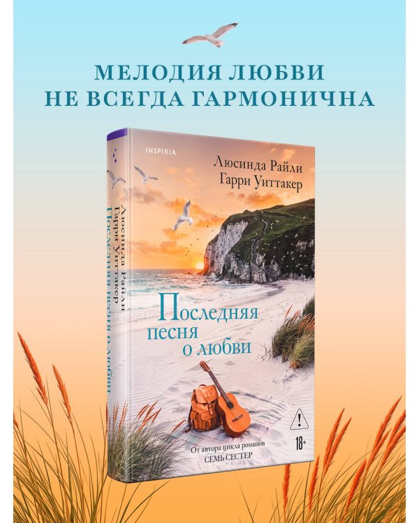 Дополнительное изображение книги «Последняя песня о любви»