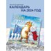 Календари настенные 2024 (300х300) Синие коты. Календарь настенный на 2024 год (300х300 мм)
